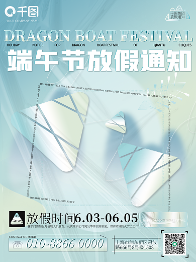 企业端午放假时间集团海报