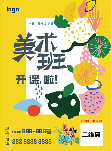 幼儿美术logo上海浦东班宣传单页