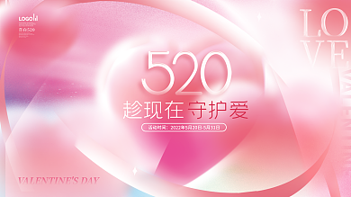 520告白告白520活动时间活动主画面展板背景展板