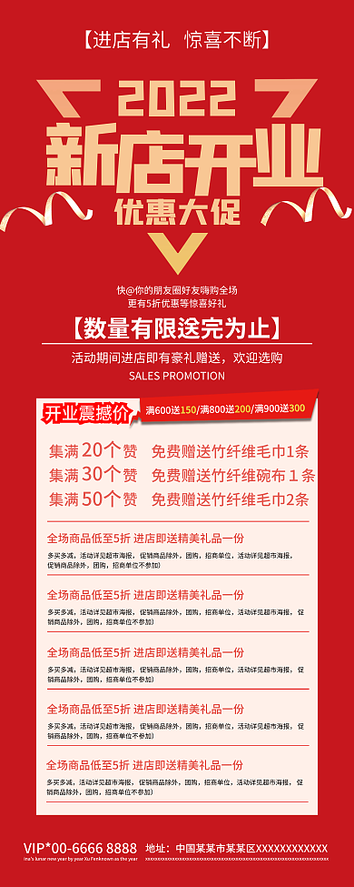 2022红色大气开业展架