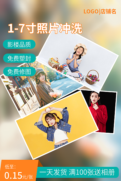 电商照片015元张主图