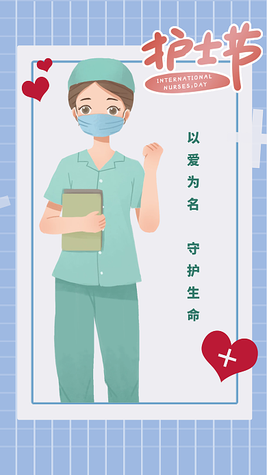 以爱生命5.12护士节