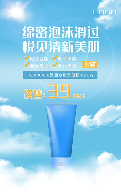 护肤品洗面奶原装日版滋润保湿海报蓝