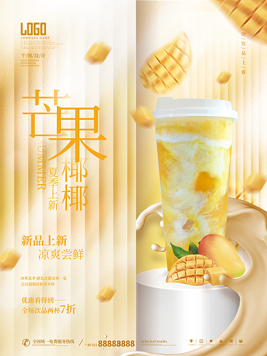 小清新咖啡饮品上新新品上新海报