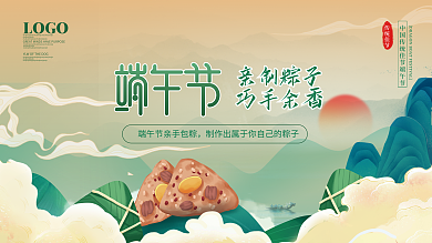 国潮风端午节传统佳节亲制粽子活动展板