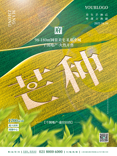 元素芒种叶落立秋前MANG节气宣传海报