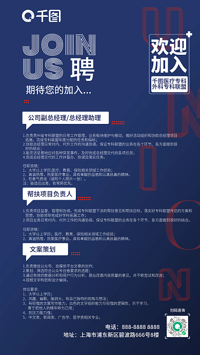 招聘海报医疗专科欢迎医生招聘