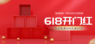 618预售活动时间电商海报banner
