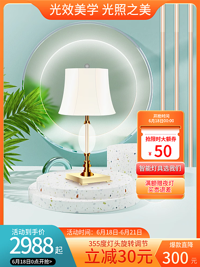 夏季家具活动到手价2988装修建材五金促销创意主图