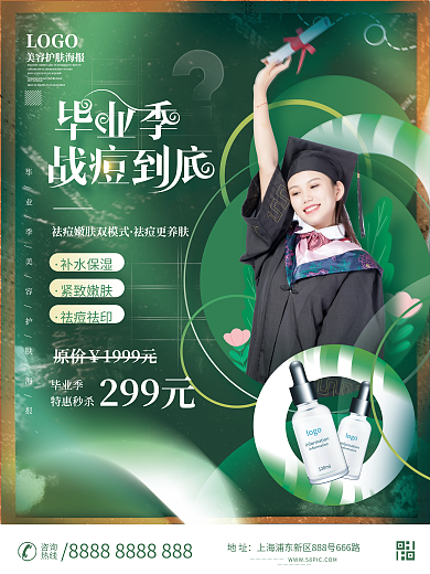 医美美容LOGO咨询促销海报