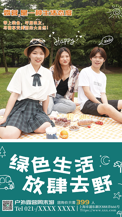 简约周末带上装备呼朋唤友野餐周末郊游计划海报