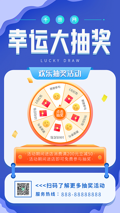 活动营销幸运大抽奖点击蓝色手机海报