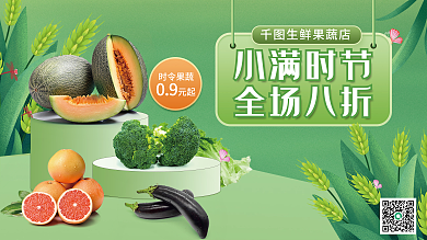 餐饮美食09生鲜果蔬店美食借势展板