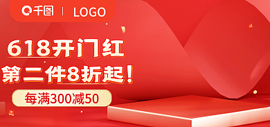 淘宝618LOGO海报首页红色美妆