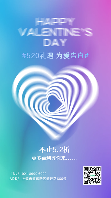 渐变情人节不止52折ADD520促销折扣宣传海报