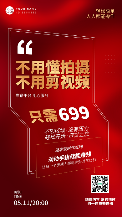 微商抖音不用懂拍摄不用剪视频渐变简约商业短视频海报