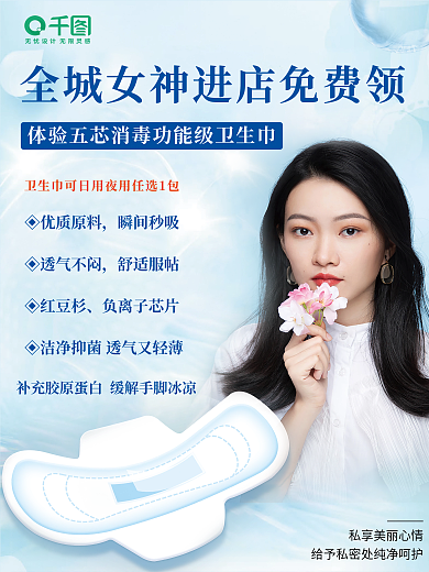 女性卫生间◈优质原料瞬间秒吸海报