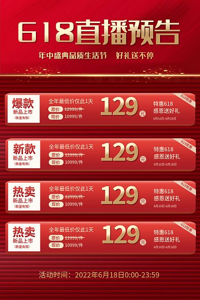红色喜庆爆款直播活动预告创意主图