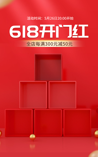 618预售活动时间电商海报banner