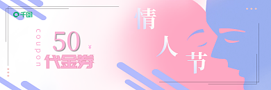 520情人节50代金券