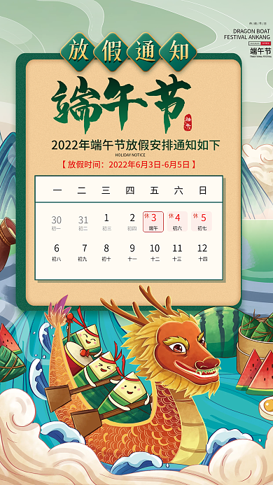 国潮风端午节放假通知海报