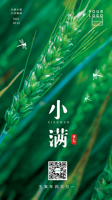 小满节气YOURLOGO海报简约渐变青麦穗