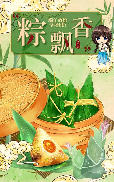 520礼遇端午放价全场8折美食端午节粽子促销海报