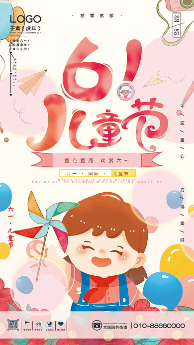 温馨2022年六一儿童节海报