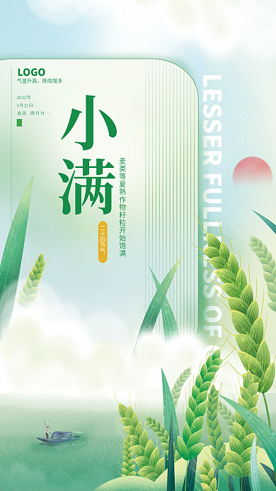 小满二十四节气唯美大气绿色节气海报