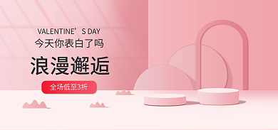 粉色情人节浪漫邂逅SDAYbanner