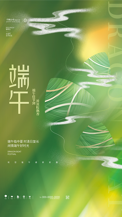 创意简约浓浓粽飘香端午佳节到品牌宣传节日海报