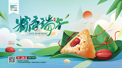 端午节粽子端午美食店长推荐促销展板