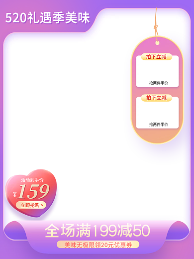 520礼遇抢两件半价促销主图