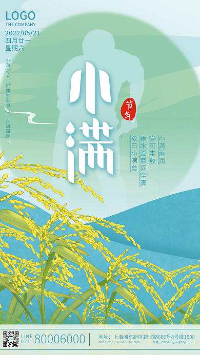 简约大气小满雨润岁可丰收小满节气海报