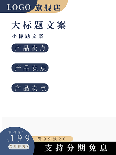 活动主图旗舰店LOGO边框
