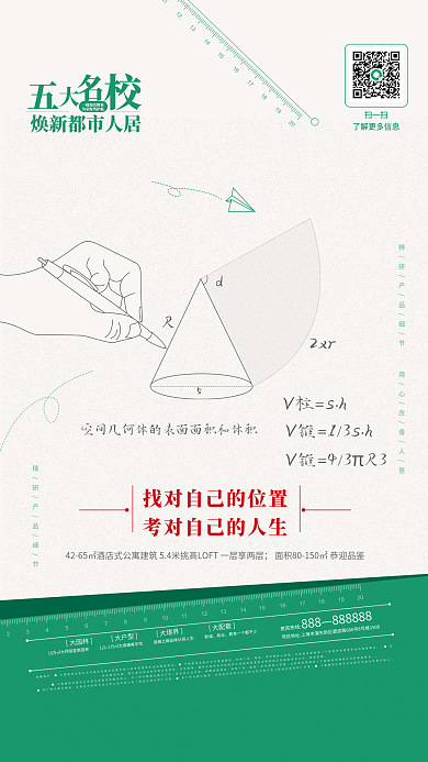 学区房扫一扫商业海报