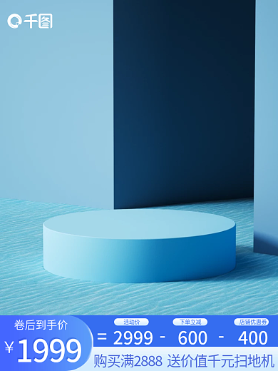 创意c4d卷后到手价1999简约家居电器主图