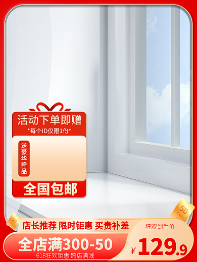 电商618狂欢到手价全国包邮红色美妆洗护主图直通车