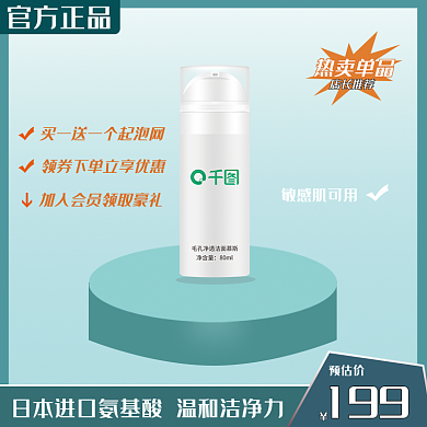 美妆个官方正品热卖单品洗面奶主图淘宝主图图