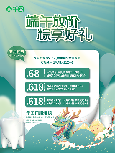 医疗健康四选一拔牙免费营销活动