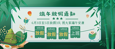 绿色端午节放假6月3日放假通知