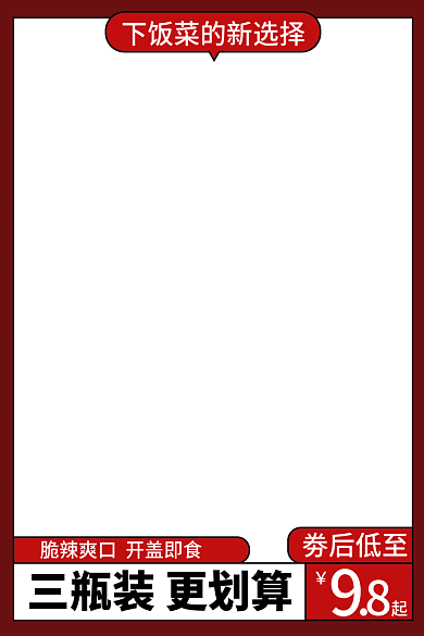 食品红色劵后低至促销主图