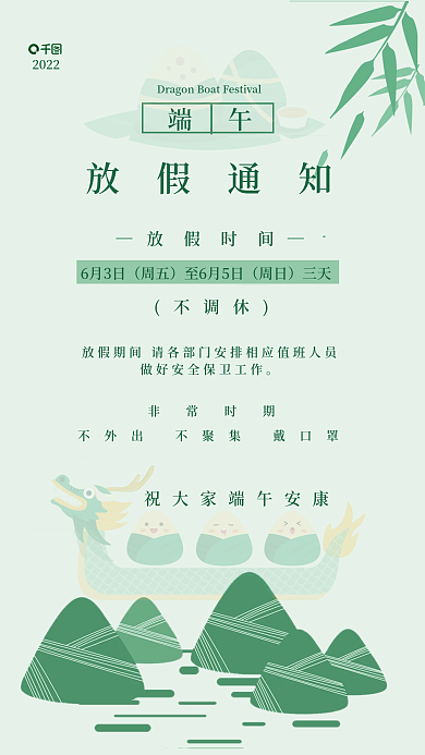 端午节放假端午放假通知通知海报