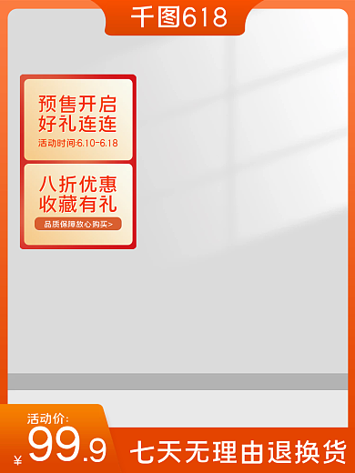 618年中大促返场促销活动美妆洗护主图