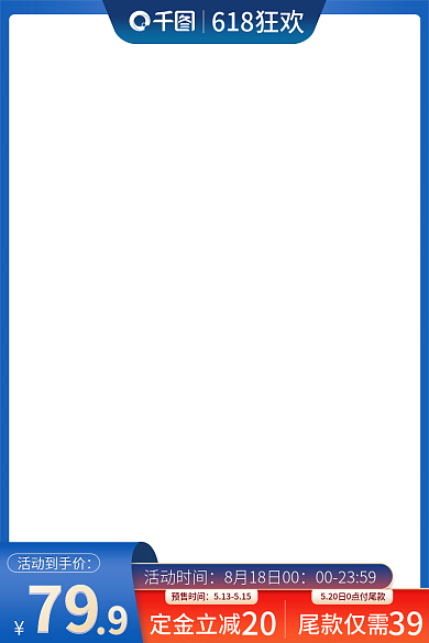 电商蓝色618狂欢活动到手价促销主图