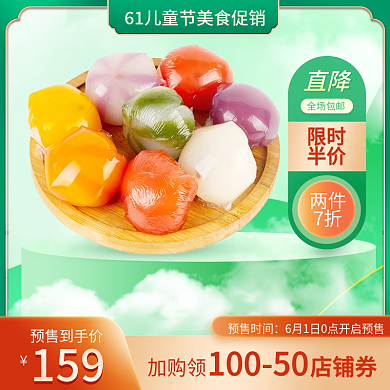 61儿童节预售到手价159糖果绿色健康生态主图