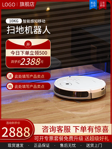 618红色新品上市家居电器扫地机器人主图