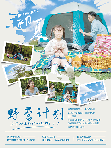 周末户外野营计划平静而热烈活动宣传海