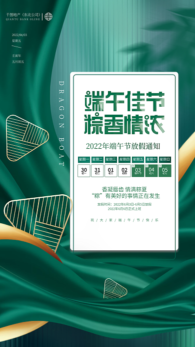 创意简约30初一节日放假通知海报