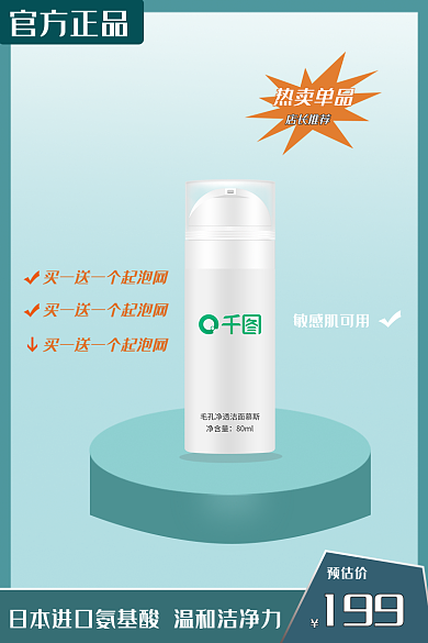 美妆个预估价官方正品洗面奶主图淘宝主图图